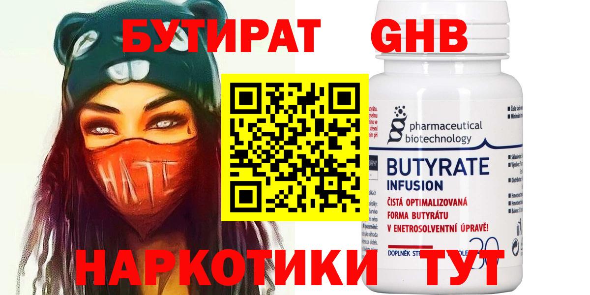 Нягань  БУТИРАТ 99%  Вход с VPN 
