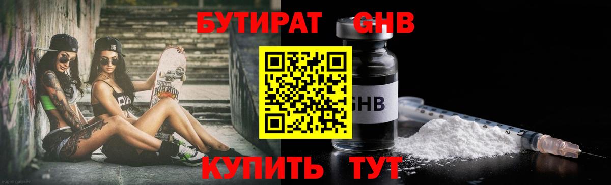 БУТИРАТ BDO 33% Нягань