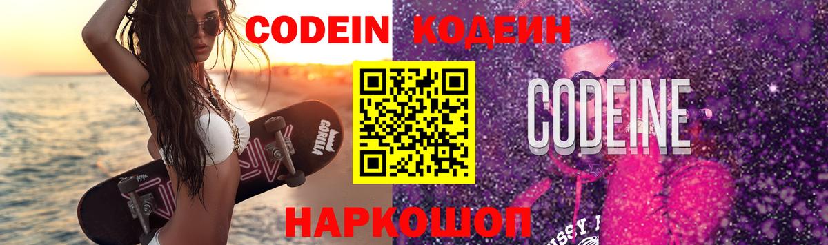 Codein Purple Drank Нягань
