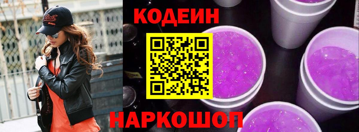 Нягань  Codein Purple Drank  Вход с VPN 